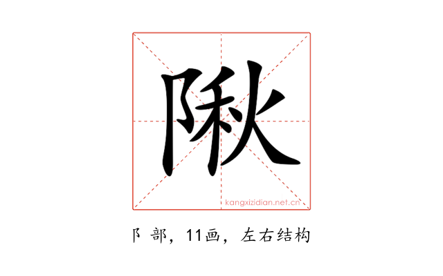 𨺹