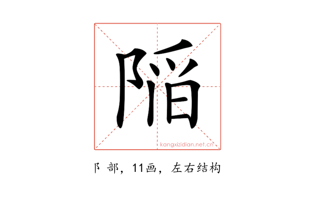 𨺻