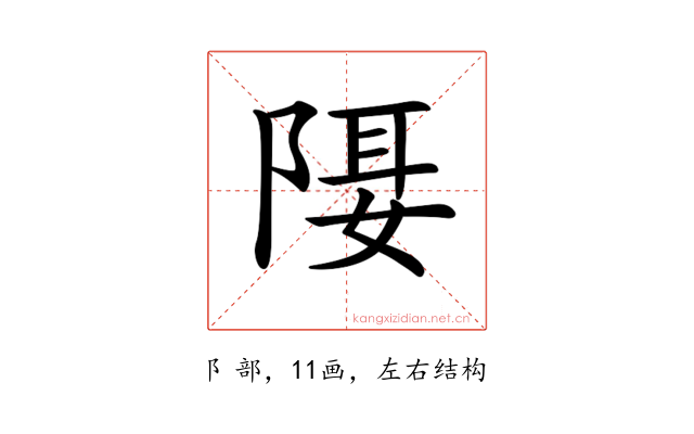 𨺿