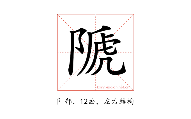 𨻆