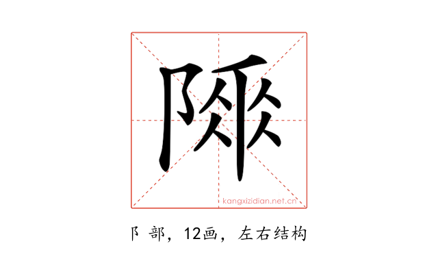 𨻌