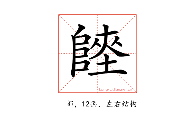 𨻏