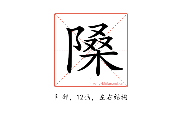 𨻗