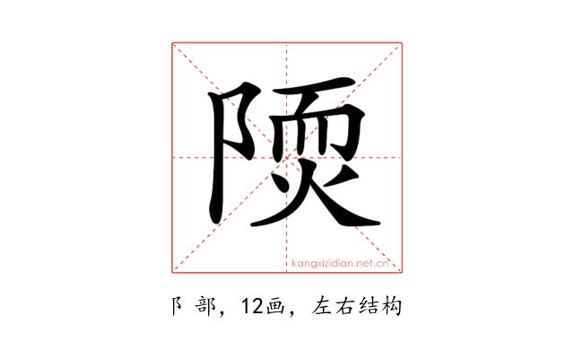 𨻢