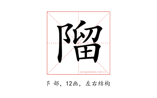 𨻧