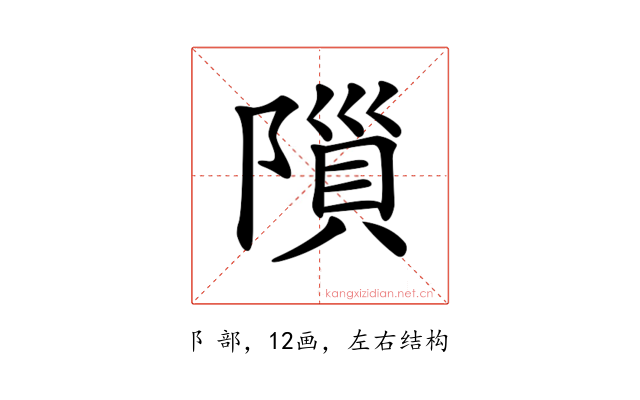 𨻨