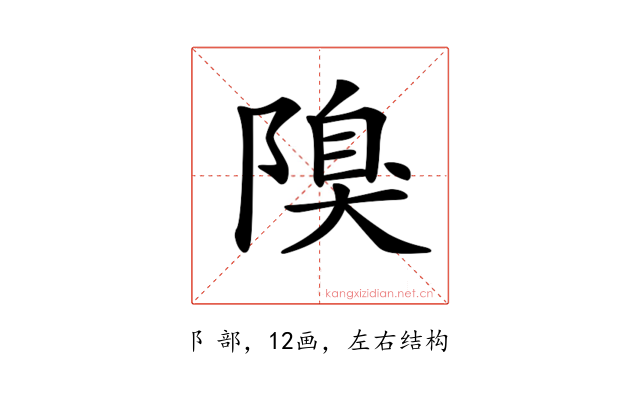 𨻬