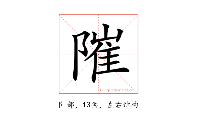 𨻵