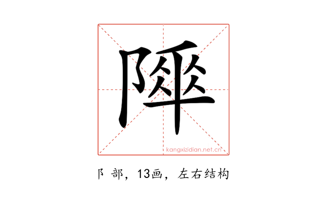 𨻾