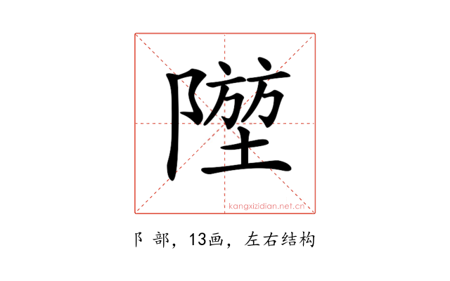 𨼁