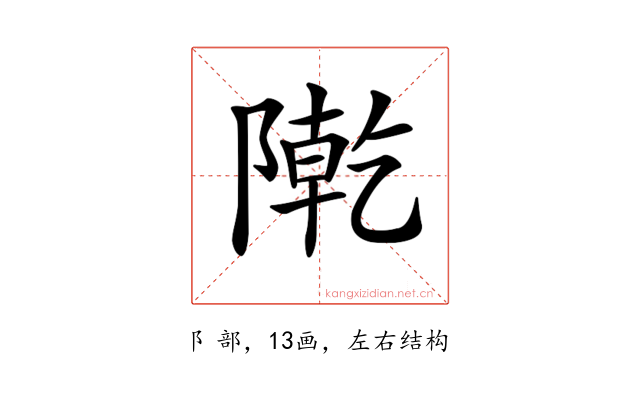 𨼃