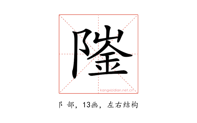 𨼅