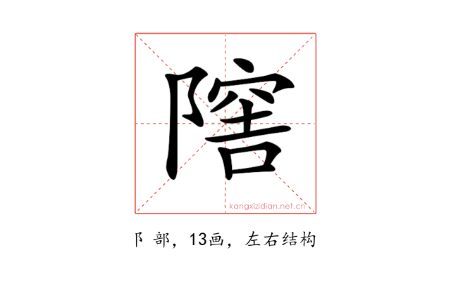 𨼈