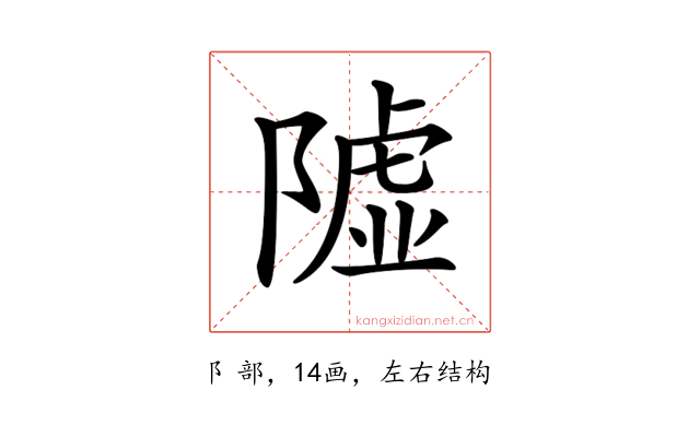 𨼋