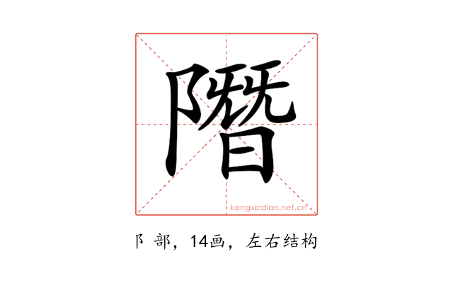𨼐