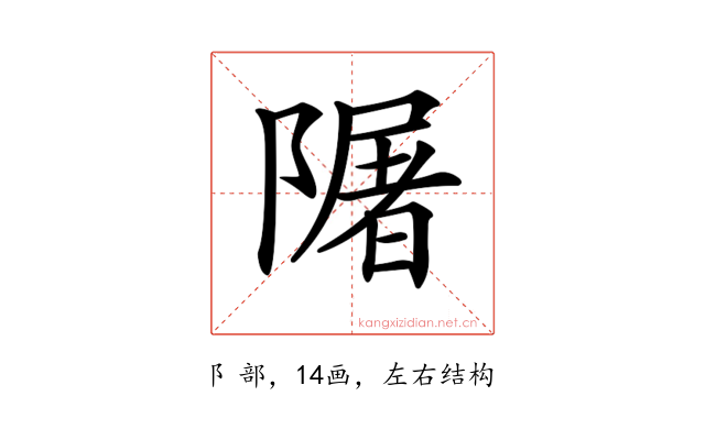 𨼑