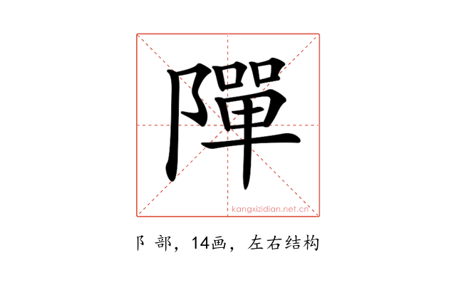 𨼒