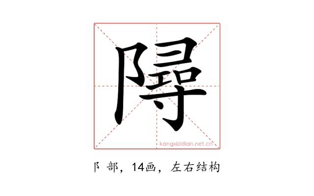 𨼔