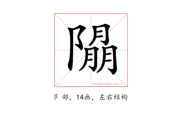 𨼖