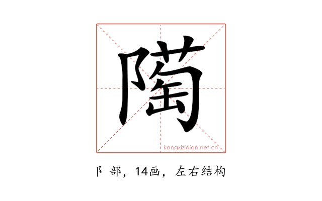 𨼞