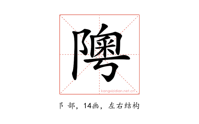 𨼟