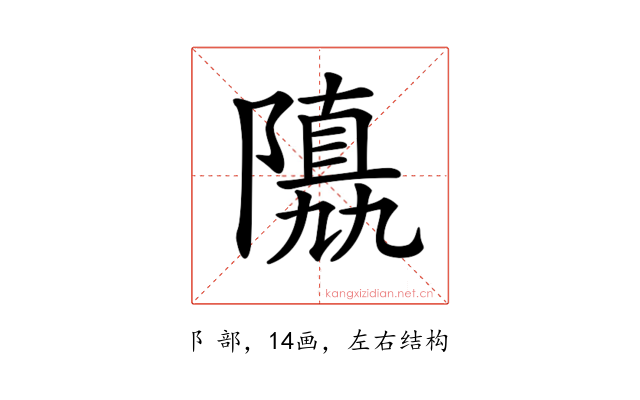 𨼡