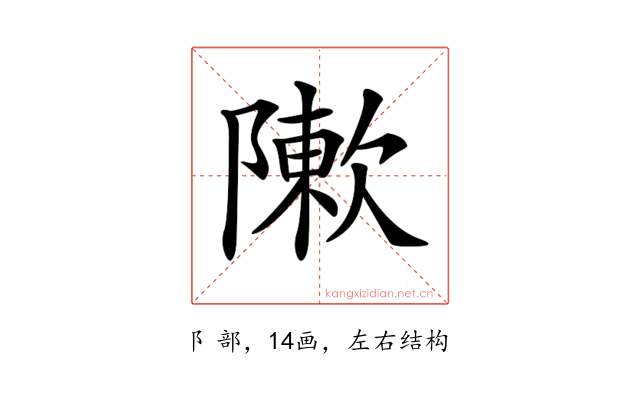 𨼤