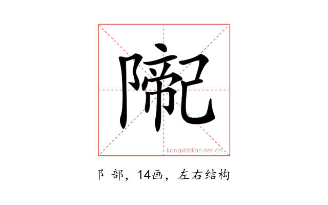 𨼨