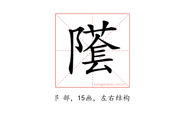𨼲