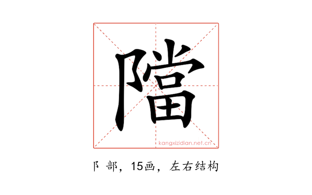 𨼴