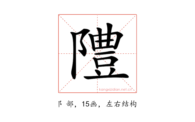 𨼷