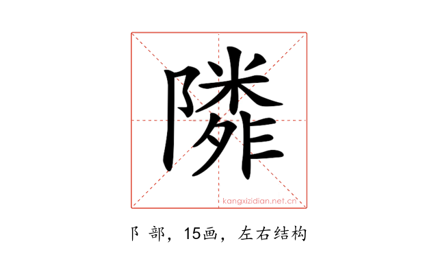 𨼺