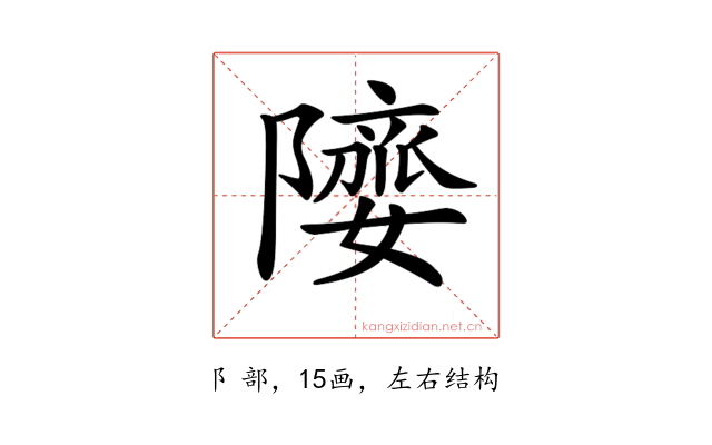 𨼻