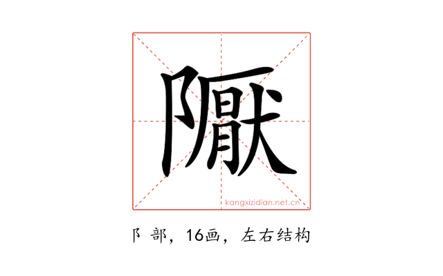 𨽀