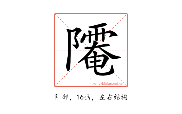 𨽅