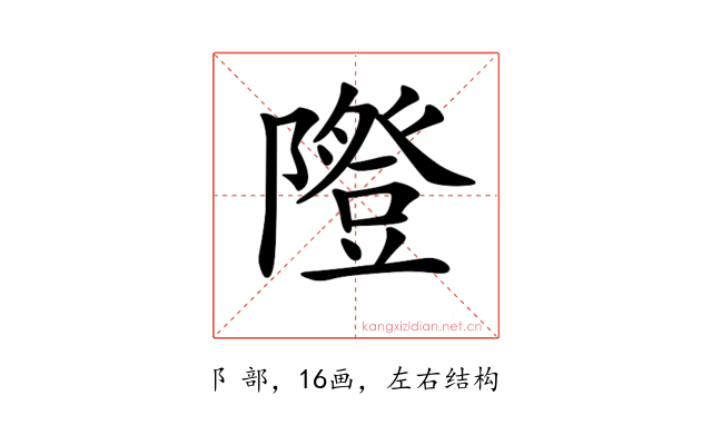 𨽆