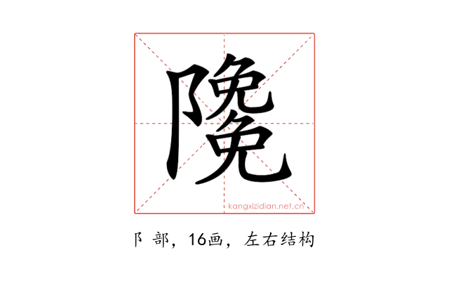 𨽊