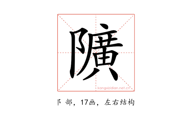𨽏