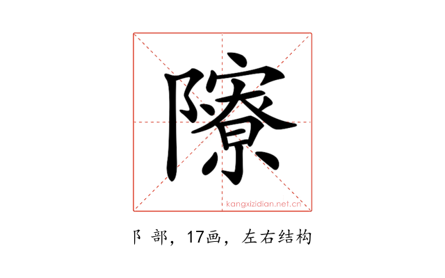 𨽒