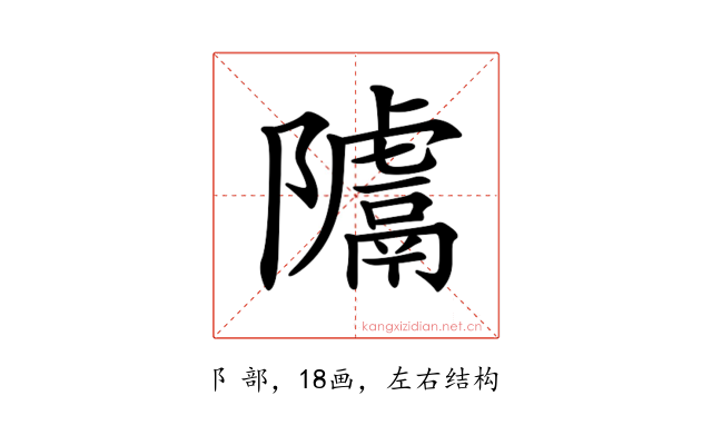 𨽚