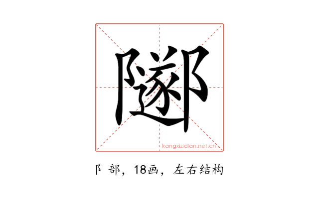 𨽛