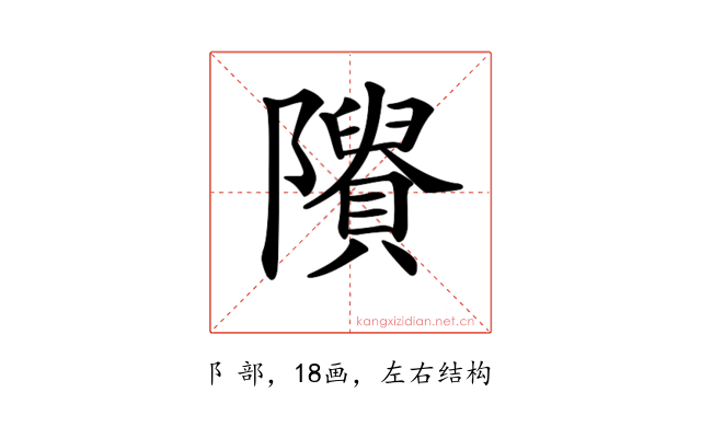 𨽠