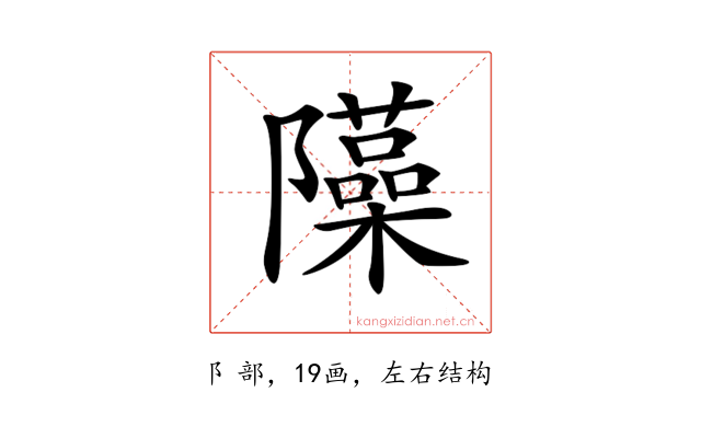 𨽣