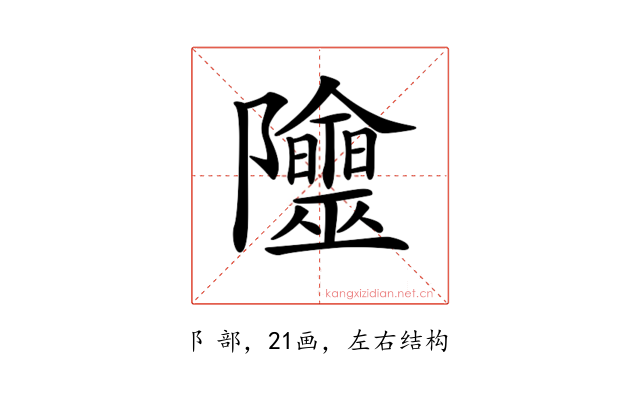 𨽭