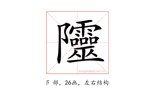 𨽲