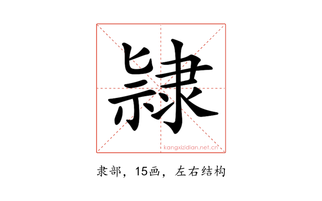 𨽻