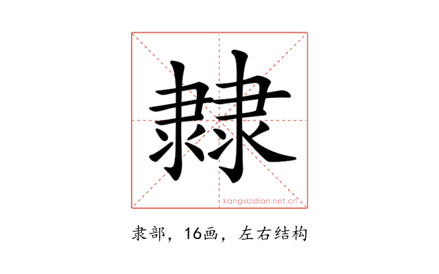 𨽼