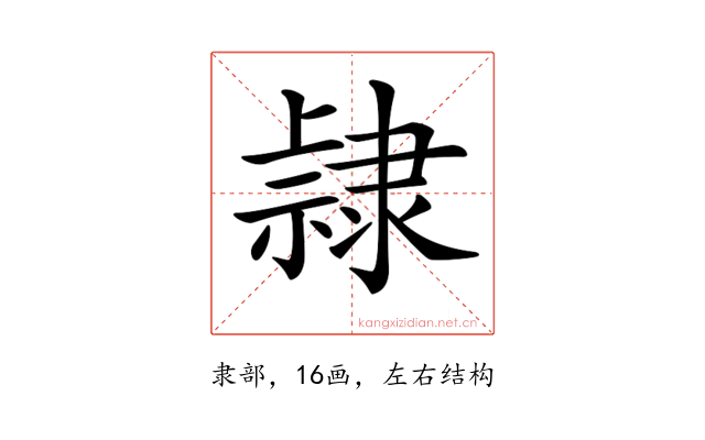 𨽾