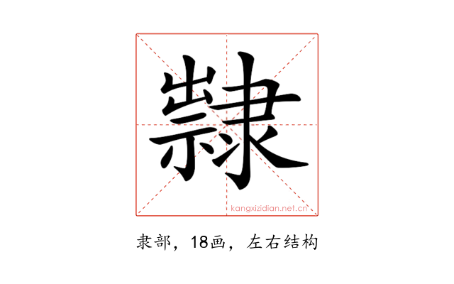 𨾀