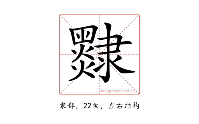 𨾄